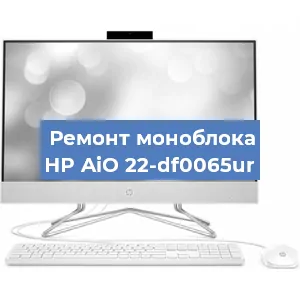 Модернизация моноблока HP AiO 22-df0065ur в Нижнем Новгороде